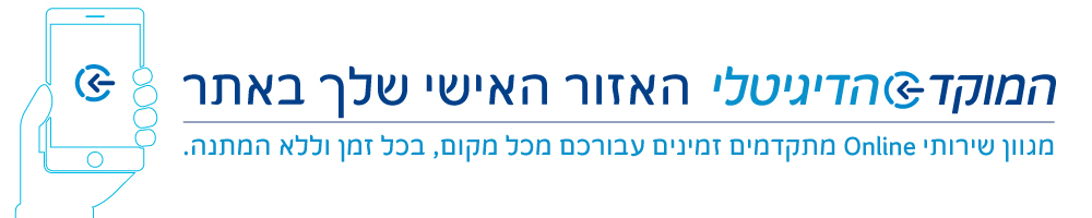המוקד הדיגיטלי המוקד הדיגיטלי
