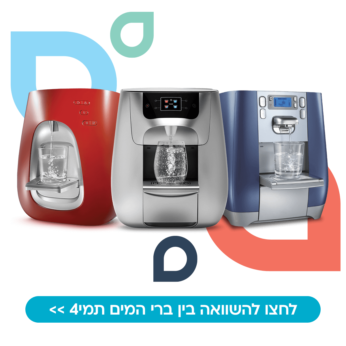 השוואת ברי המים